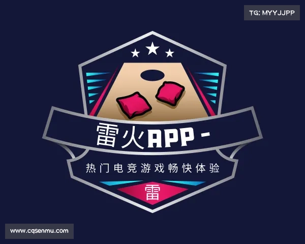 解读雷火APP - 热门电竞游戏畅快体验